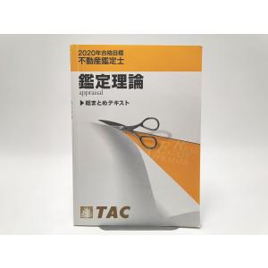 インボイス対応 2017 TAC 不動産鑑定士 民法 入門講義 テキスト1 インボイス対応 2017 TAC 不動産鑑定士 民法 入門講義 テキスト1