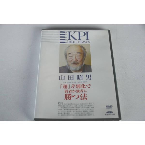 インボイス対応 新品 山田昭男 DVD 未来工業 池本克之 KPIインタビュー