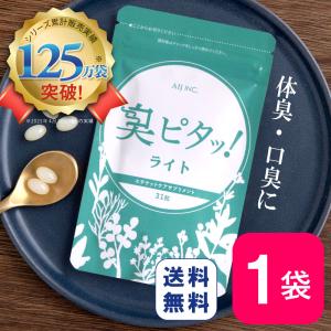 臭ピタッ！ エチケットサプリ 31粒 約1ヶ月分 口臭 体臭 予防 サプリ
