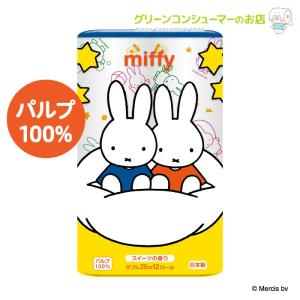 miffy ミッフィー トイレットペーパー パルプ ダブル スイーツの香り トイレットロール 柄 キャラクター 96ロール まとめ買い 丸富製紙 2653｜green-consumer-shop