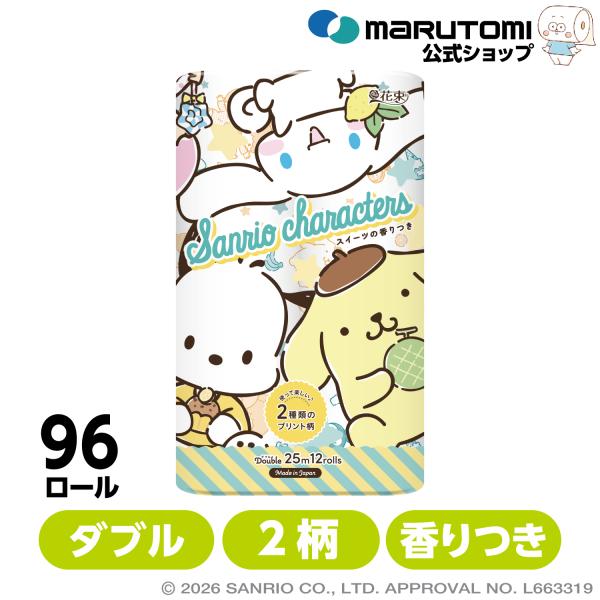サンリオキャラクターズ トイレットペーパー ダブル 柄 プリント スイーツの香り 96ロール キャラ...