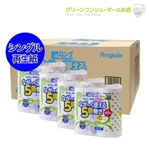 お試しサイズ　トイレットペーパー ペンギン 超ロング250m なが〜く使える5倍巻き 芯なし シングル 再生紙 防災 備蓄 16ロール 長巻き エコ 丸富製紙 2827｜グリーンコンシューマーのお店