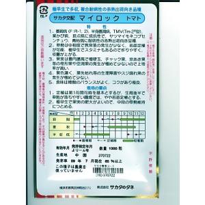 トマト サカタ交配・・・王様トマト マイロック...の詳細画像1