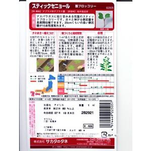 ブロッコリー サカタ交配・・スティクセニョール...の詳細画像1