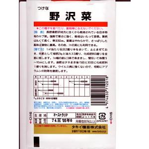 野沢菜 タキイ種苗 <タキイの野沢菜です。種の...の詳細画像1