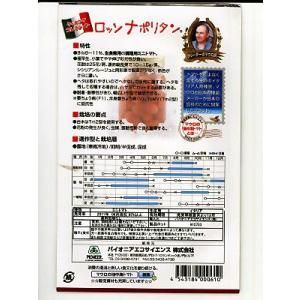 トマト ロッソナポリタン パイオニアエコサイエ...の詳細画像1