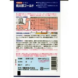 トマト種 タキイ交配 桃太郎ゴールド 登録品種...の詳細画像1