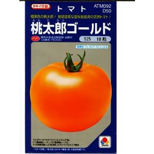 桃太郎ゴールド　登録品種　タキイの桃太郎トマト品種です。