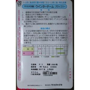 サカタ交配 ウインタードーム サカタのタネのブ...の詳細画像1