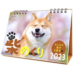 シーオーツー 柴めくり 2023年 卓上カレンダー 週めくり CK-D23-03
