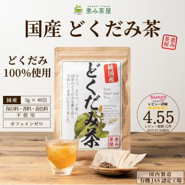 どくだみ茶 3g×40包 国産  恵み茶屋