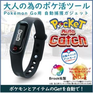 【日本正規代理店品】ポケモンGO 用 ポケットオートキャッチ Pocket auto catch