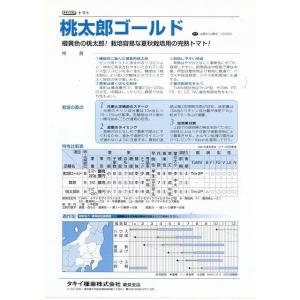 大玉トマト 桃太郎ゴールド16粒 タキイ種苗 ...の詳細画像2