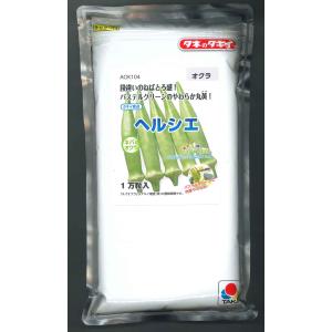 オクラ ヘルシエ 1万粒 タキイ種苗(株)