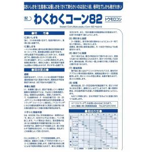 とうもろこし わくわくコーン82 100粒 カ...の詳細画像3