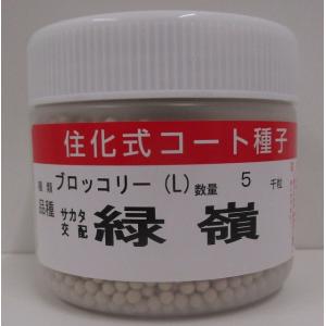 ブロッコリー 緑嶺 ペレット5000粒 （株）サカタのタネ
