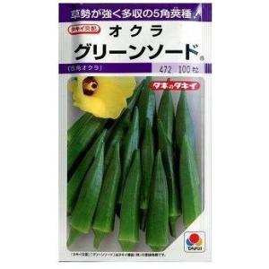 オクラ　グリーンソード　90粒　タキイ交配　ＰＦ