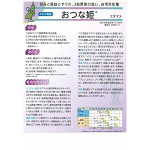 枝豆 おつな姫 1L (株)サカタのタネの詳細画像2