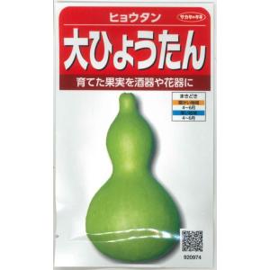 サカタのタネ（サカタノタネ） 【特大ひょうたん】天下一【サカタの