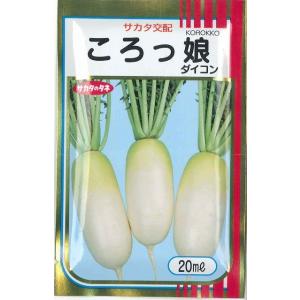 ミニ大根 ころっ娘 20ml （株）サカタのタネ