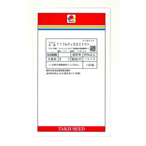 中玉トマト TYフルティカSC 100粒 タキイ種苗（株）