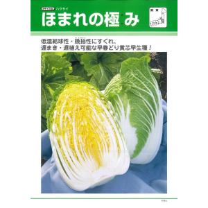 白菜 ほまれの極み 0.8ml (約150粒)...の詳細画像1