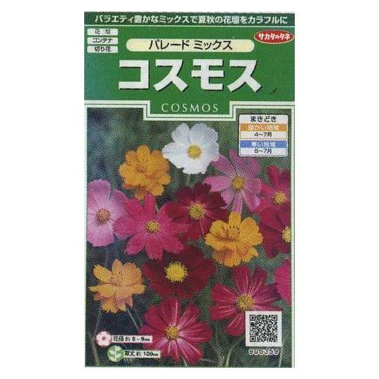 花の種　コスモス　パレードミックス 　小袋　（株）サカタのタネ　実咲250