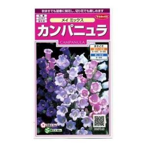 花の種 カンパニュラ メイミックス 約62粒 （株）サカタのタネ 実咲350(026097)