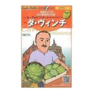 イタリア野菜　ダ・ヴィンチ　50粒　トキタ種苗（株）