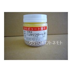 イタリア野菜 カリフローレ80 Lコート1000粒 トキタ種苗