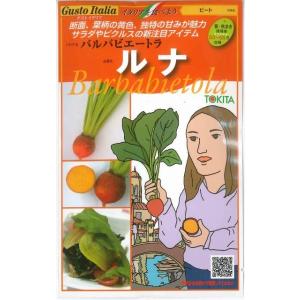 イタリア野菜 ルナ 80粒 トキタ種苗
