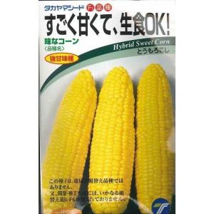 とうもろこし ミルキーシュガーバイカラー80 150粒 トキタ種苗(株