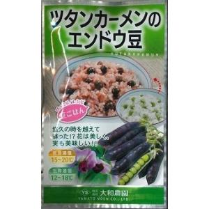えんどう ツタンカーメンのエンドウ豆 8ml 大和農園
