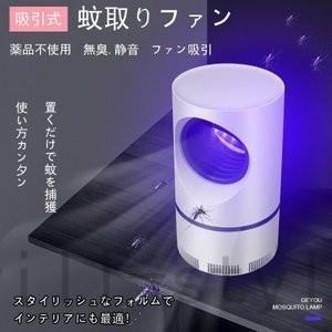 新作蚊取り器蚊よけグッズ静音紫外線吸引式強力ファン薬剤不要玄関先応接間ベランダキャンプテント虫取り蚊...