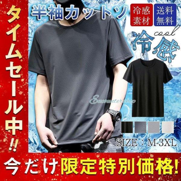 冷感Tシャツ メンズ 速乾Tシャツ 半袖Tシャツ インナー クール 接触冷感 無地 スポーツ 運動 ...