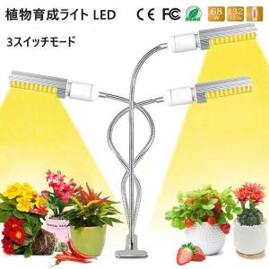 植物育成ライト 132LEDランプ 新型交換用電球の設計 室内栽培ランプ タイミング定時機能 5段階調光 360°調節可能｜green-natural