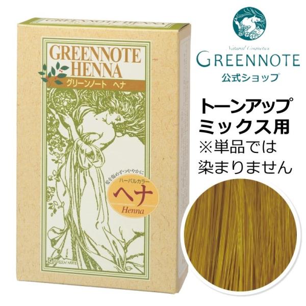 ヘナ ベーシック ナチュラルイエロー