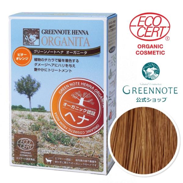 オーガニータ ビターオレンジ