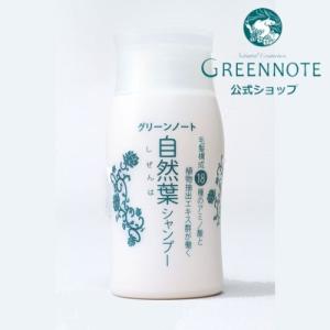 グリーンノート 自然葉シャンプー 300mL◇2本セット ヘナ染め専用
