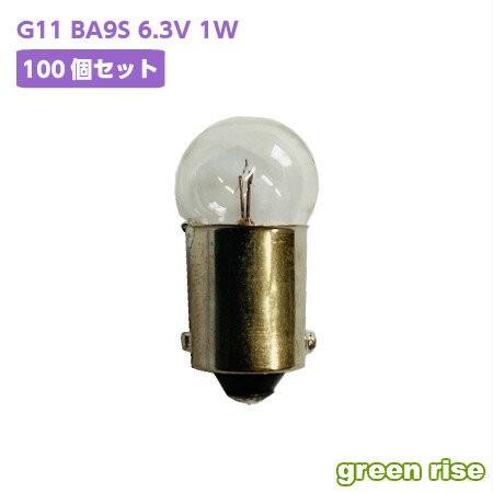 丸型パイロットランプ (G11タイプ) 【G11 BA9S 6.3V 1W】 1箱100個入 まとめ...