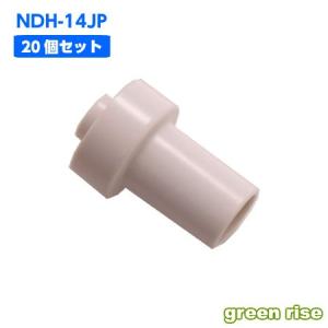 断熱ドレンホース用VP管・VE管ジョイント【ユーシー産業 NDH-14JP】 14-20用 1袋20個入 EVUC／エバック ≪1個160円≫ 『送料区分0』｜green-rise