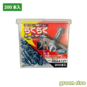 らくらくボードアンカー 【若井産業 RBA412T】 石こうボード壁用 角ボックス 200本入 ワカイ／WAKAI 『送料区分2』｜green-rise