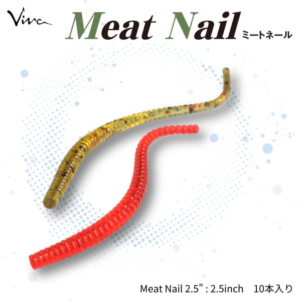 コーモラン ビバ ソフトルアー Meat Nail 2.5 ミートネール 2.5