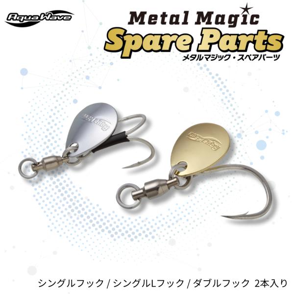 MetalMagic Spare Parts single fook メタルマジック ・スペアパーツ