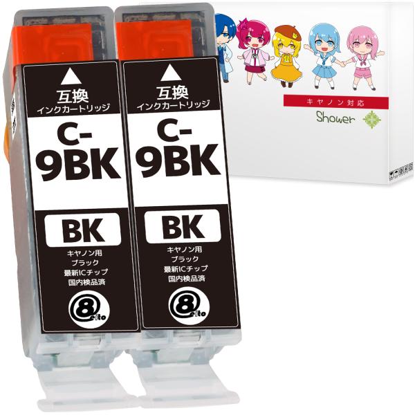 キヤノン BCI-9PGBK (顔料ブラック×2本セット) Canon 互換インクカートリッジ LE...