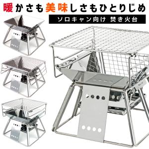 焚き火台 バーベキュー コンロ コンパクト 収納...の商品画像