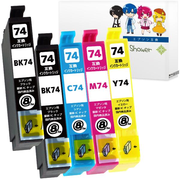 エプソン IC4CL74 (BK×2/C/M/Y) 5本セット 方位磁石 EPSON 互換インクカー...