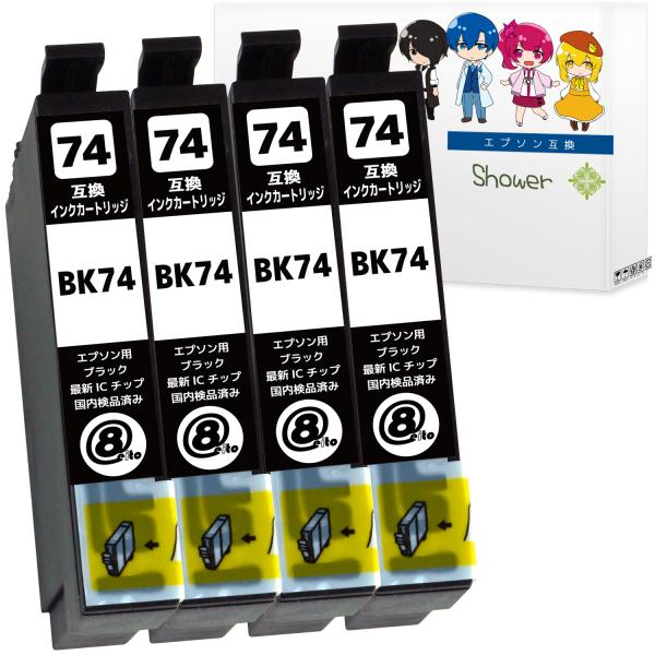 エプソン ICBK74 ブラック×4本セット 方位磁石 EPSON 互換インクカートリッジ 残量表示...