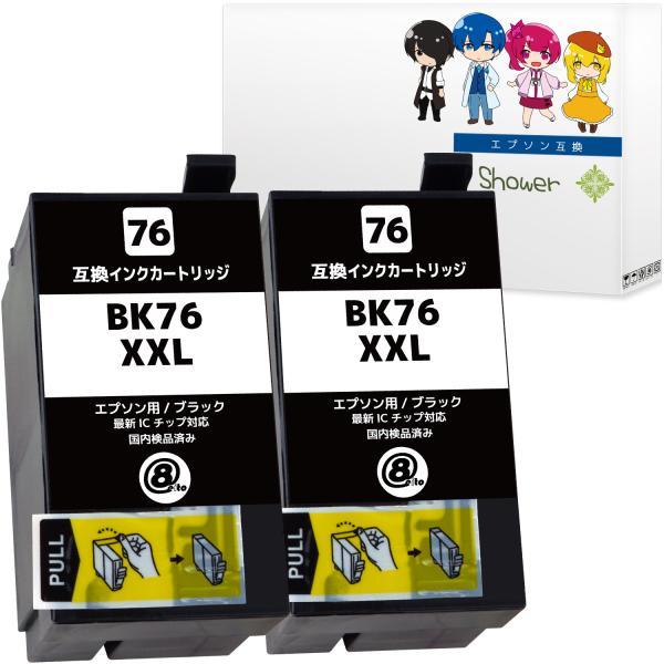 エプソン ICBK76 増量版 ブラック×2本セット 地球儀 EPSON 互換インクカートリッジ 残...