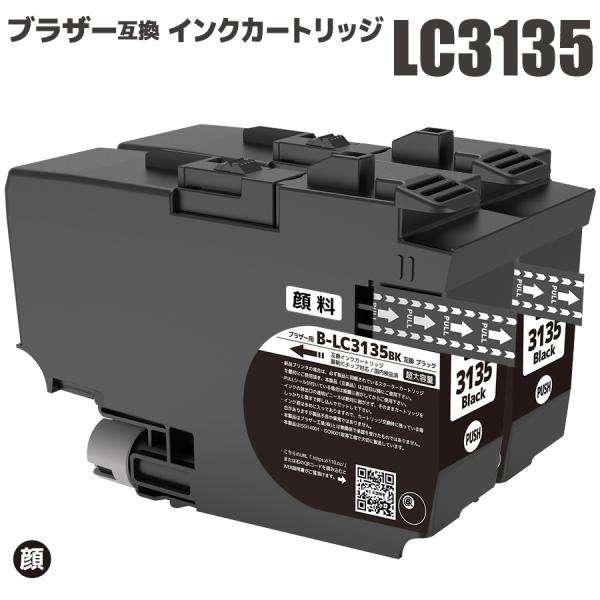 ブラザー LC3135BK (PGBK 顔料 ブラック) 超・大容量 2本セット brother 互...